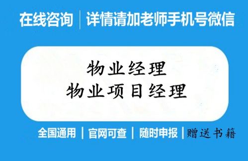 物业经理证报考条件、时间及流程全解析