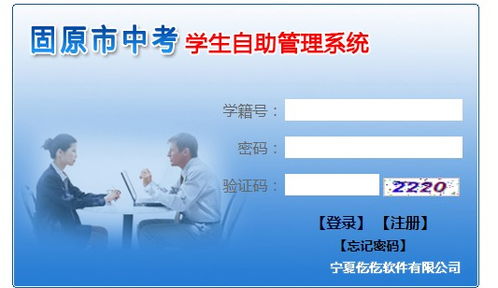 2021年宁夏固原中考成绩查询指南